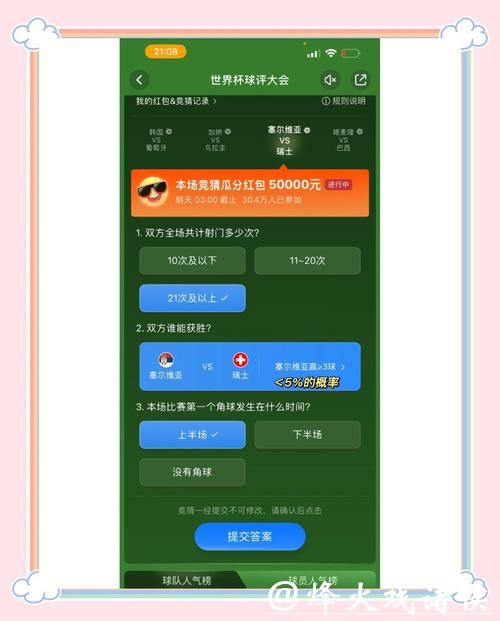 世界杯竞猜APP推荐：让您轻松赢大奖
